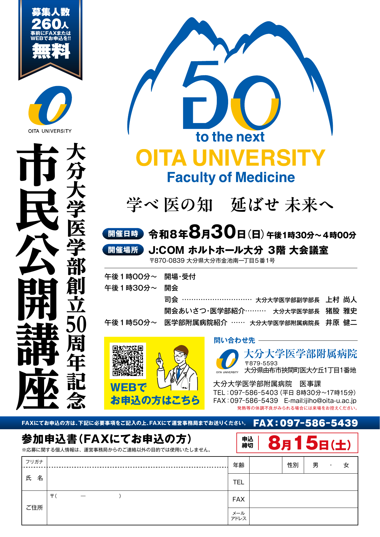 大分大学医学部創立50周年記念市民公開講座 チラシ